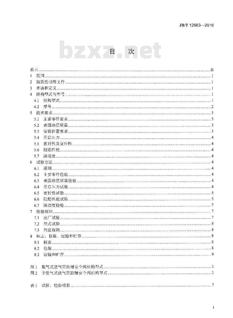 JB∕T 12663-2016 中大功率燃气发动机 进气管防爆安全阀技术条件
