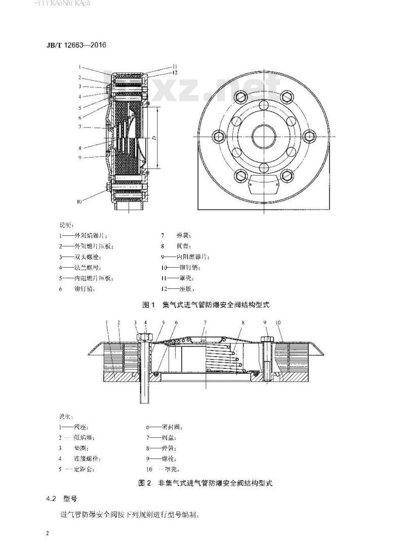 JB∕T 12663-2016 中大功率燃气发动机 进气管防爆安全阀技术条件