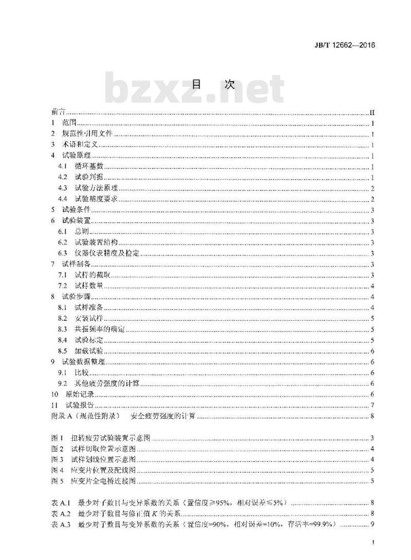 JB∕T 12662-2016 内燃机曲轴扭转疲劳试验方法