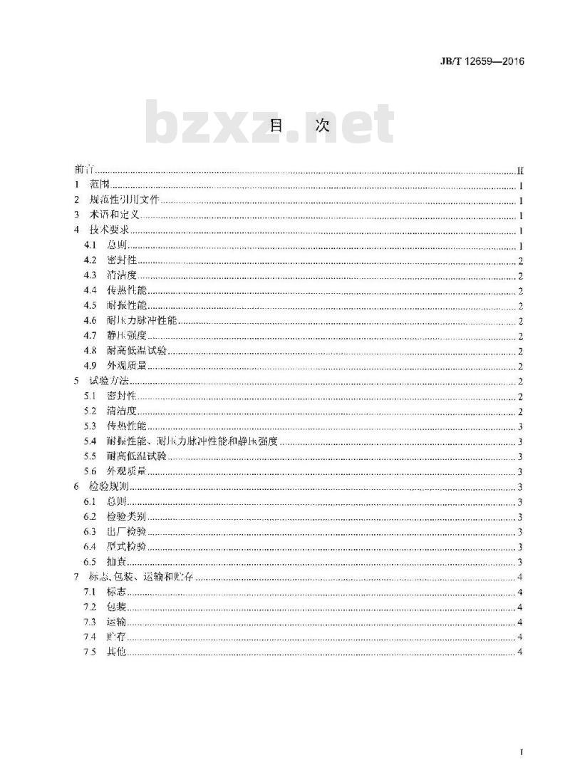 JB∕T 12659-2016 内燃机 机油冷却滤清模块