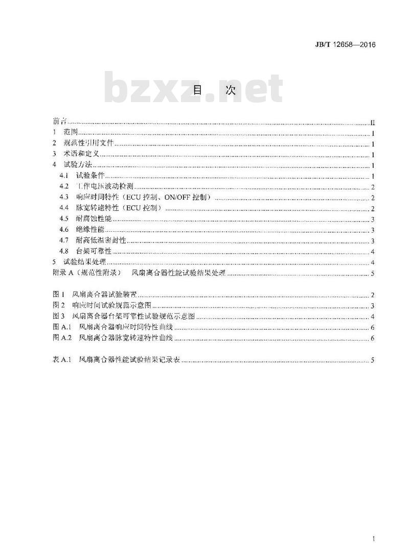 JB∕T 12658-2016 内燃机 电控式硅油风扇离合器 试验方法