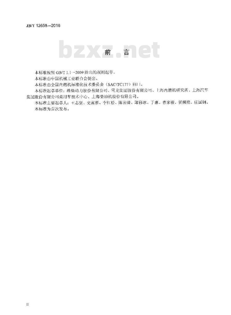 JB∕T 12658-2016 内燃机 电控式硅油风扇离合器 试验方法