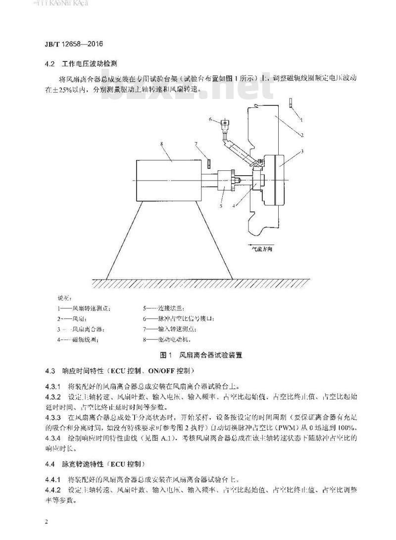 JB∕T 12658-2016 内燃机 电控式硅油风扇离合器 试验方法