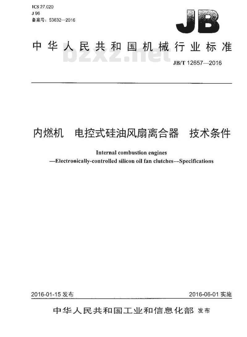 JB∕T 12657-2016 内燃机 电控式硅油风扇离合器 技术条件