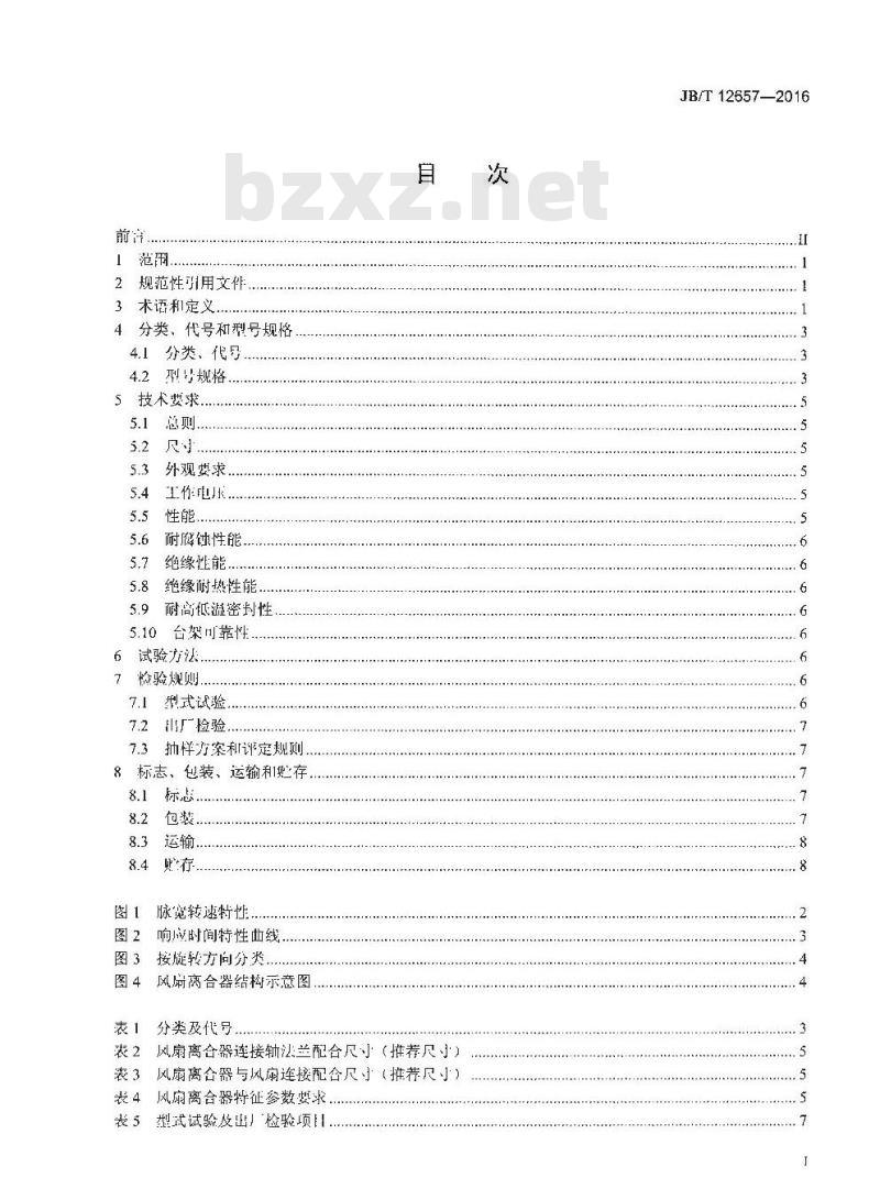 JB∕T 12657-2016 内燃机 电控式硅油风扇离合器 技术条件