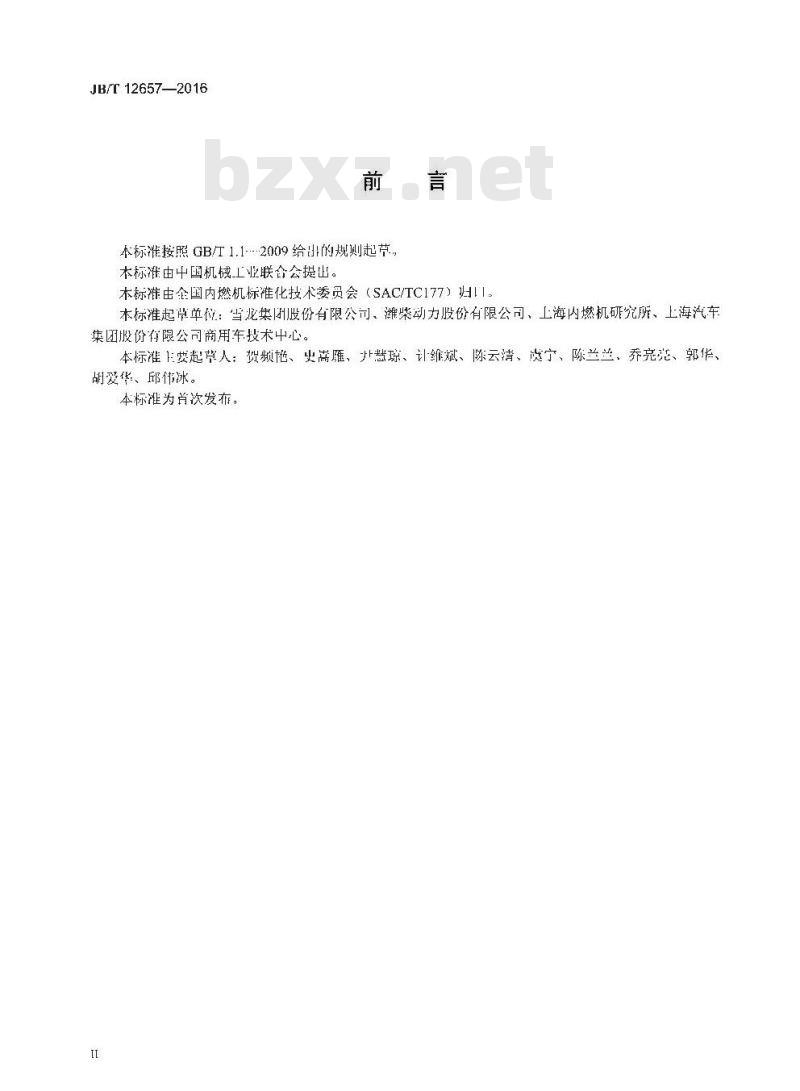 JB∕T 12657-2016 内燃机 电控式硅油风扇离合器 技术条件
