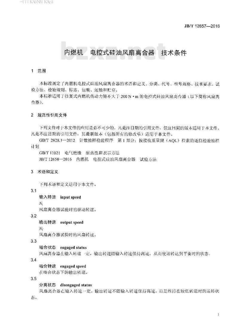 JB∕T 12657-2016 内燃机 电控式硅油风扇离合器 技术条件