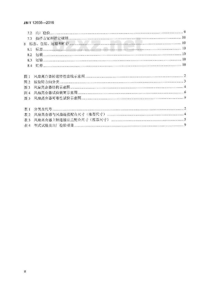 JB∕T 12656-2016 内燃机 电磁式风扇离合器 技术条件