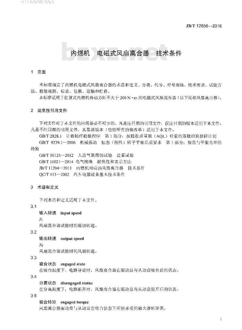 JB∕T 12656-2016 内燃机 电磁式风扇离合器 技术条件