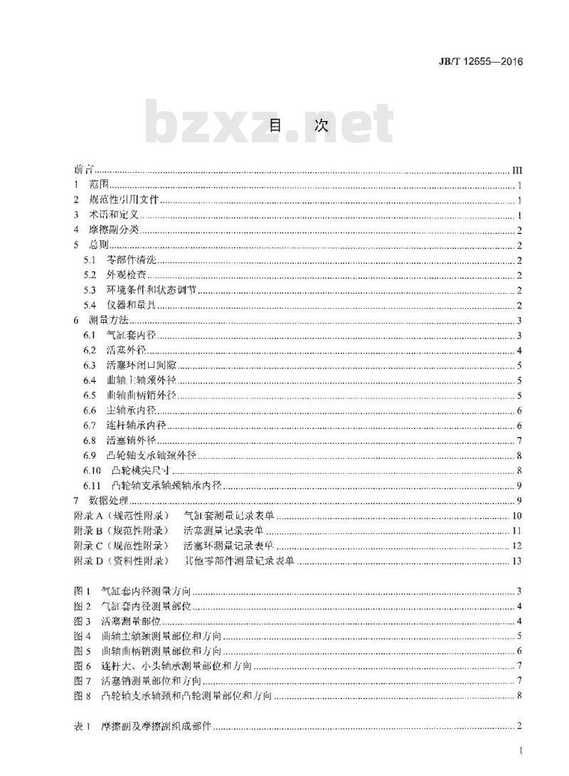 JB∕T 12655-2016 柴油机 耐久试验 摩擦副测量方法