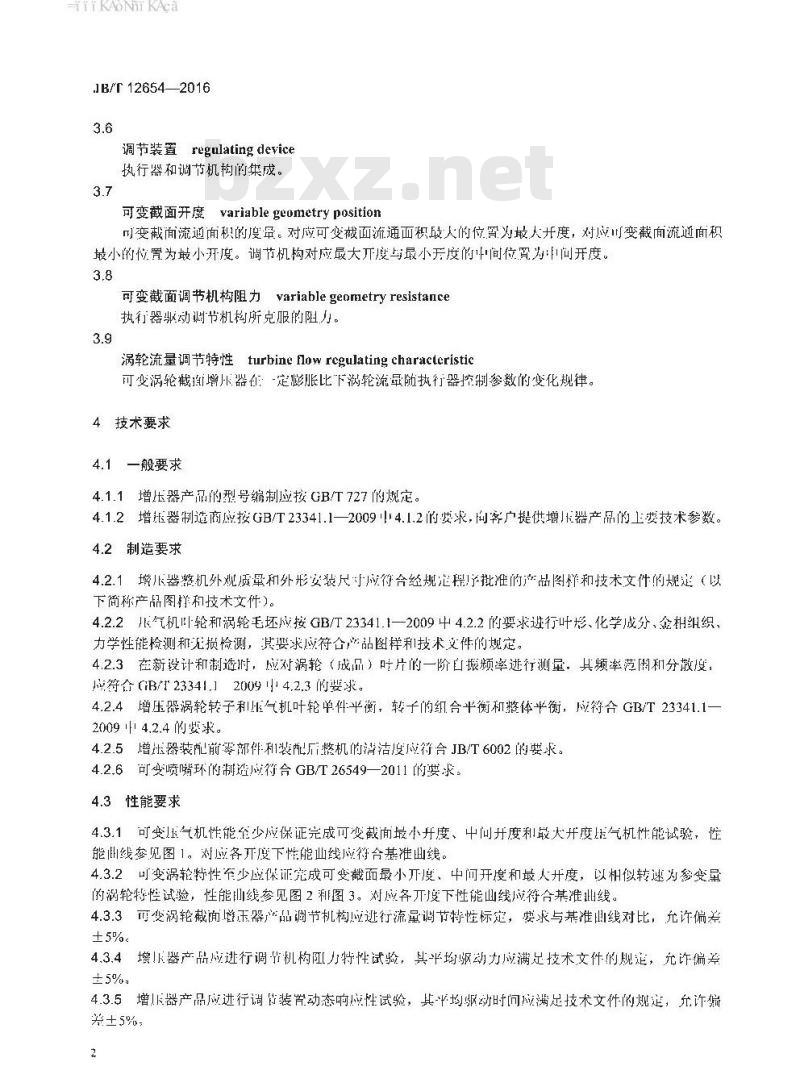 JB∕T 12654-2016 柴油机 可变截面涡轮增压器