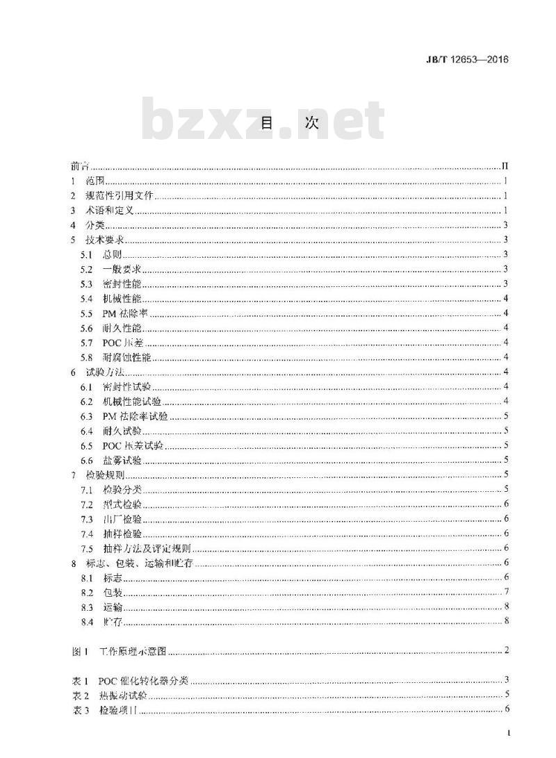 JB∕T 12653-2016 柴油机 颗粒氧化催化转化器（POC）技术规范