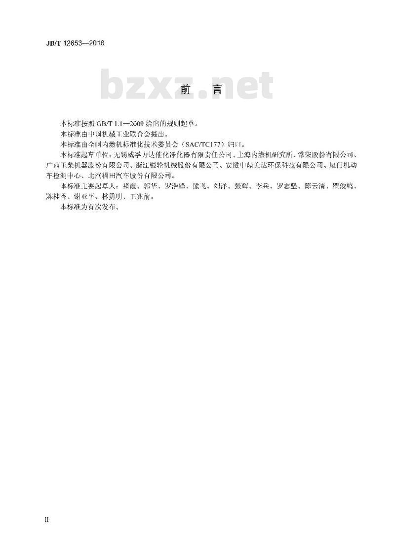 JB∕T 12653-2016 柴油机 颗粒氧化催化转化器（POC）技术规范