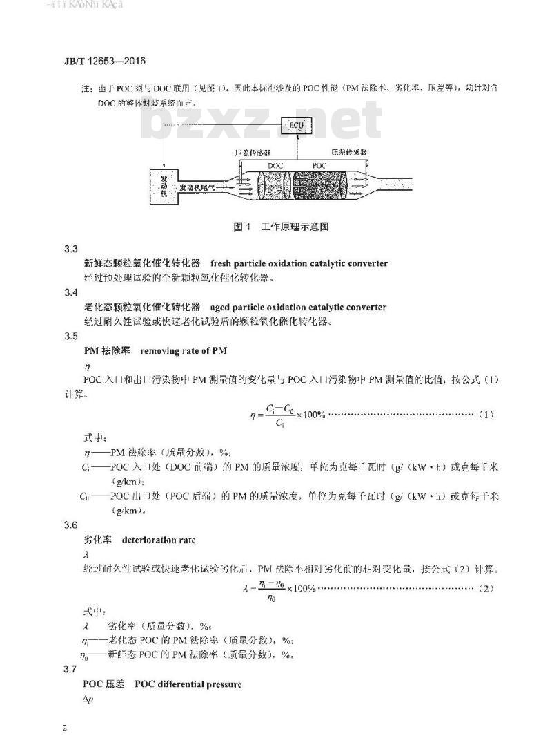 JB∕T 12653-2016 柴油机 颗粒氧化催化转化器（POC）技术规范