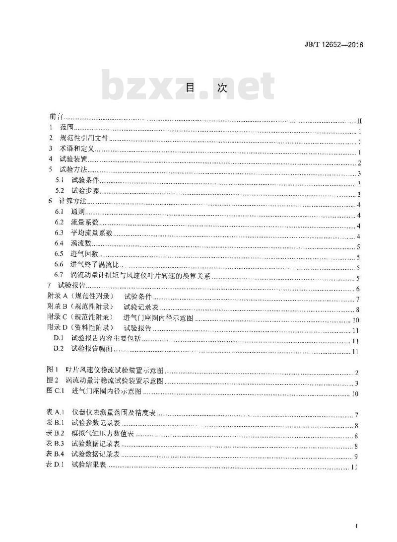 JB∕T 12652-2016 柴油机 进气道性能试验方法
