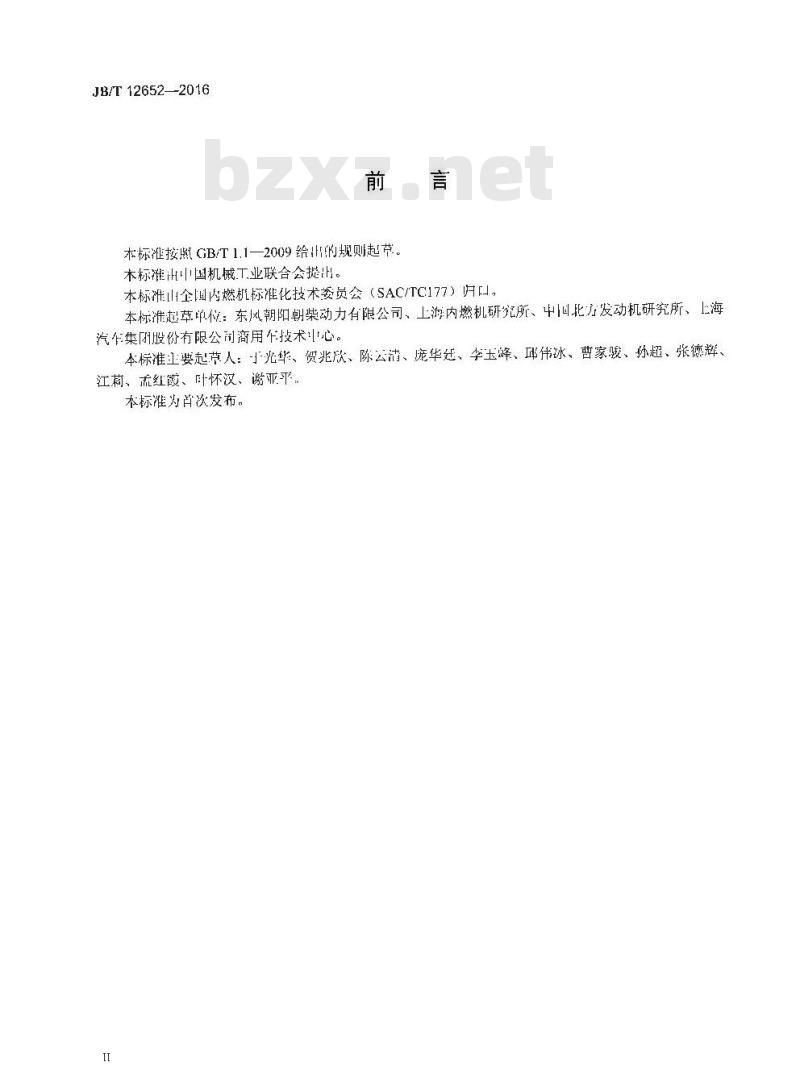 JB∕T 12652-2016 柴油机 进气道性能试验方法