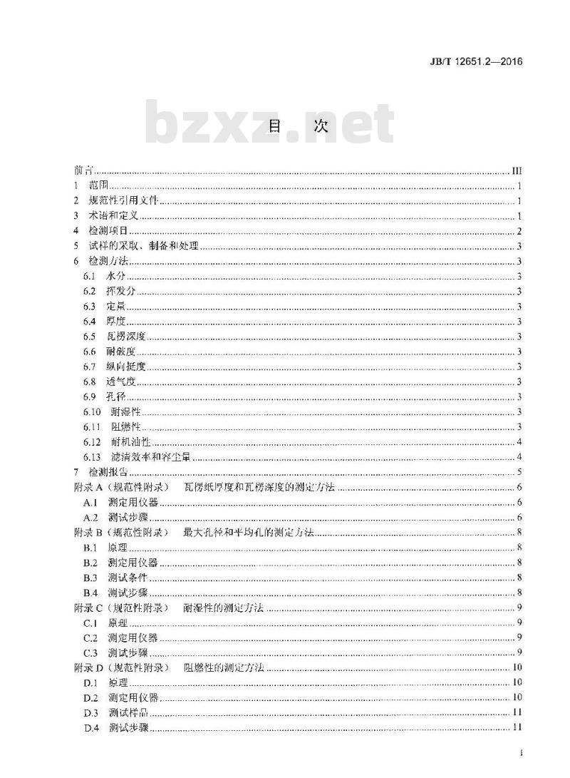 JB∕T 12651.2-2016 内燃机 滤清器用滤纸 第2部分：检测方法