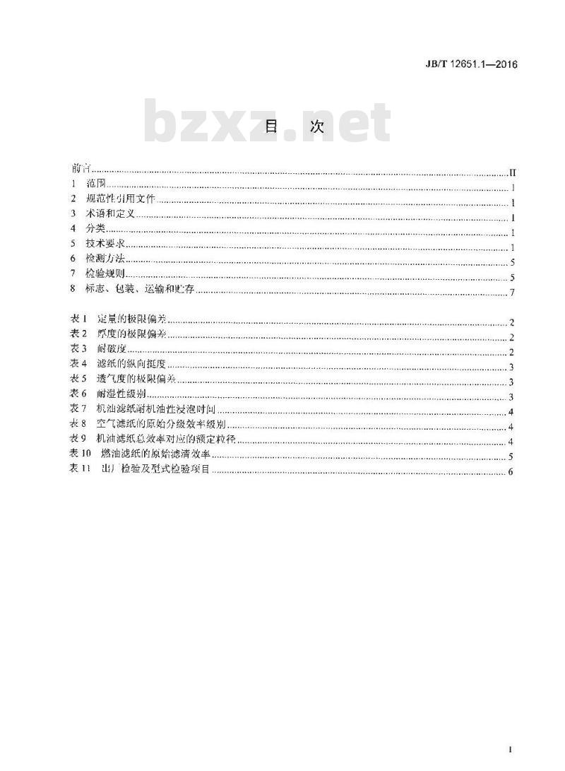 JB∕T 12651.1-2016 内燃机 滤清器用滤纸 第1部分：技术条件