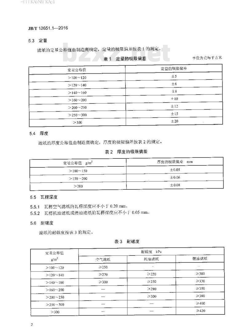 JB∕T 12651.1-2016 内燃机 滤清器用滤纸 第1部分：技术条件