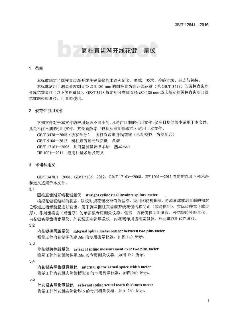 JB∕T 12641-2016 圆柱直齿渐开线花键 量仪