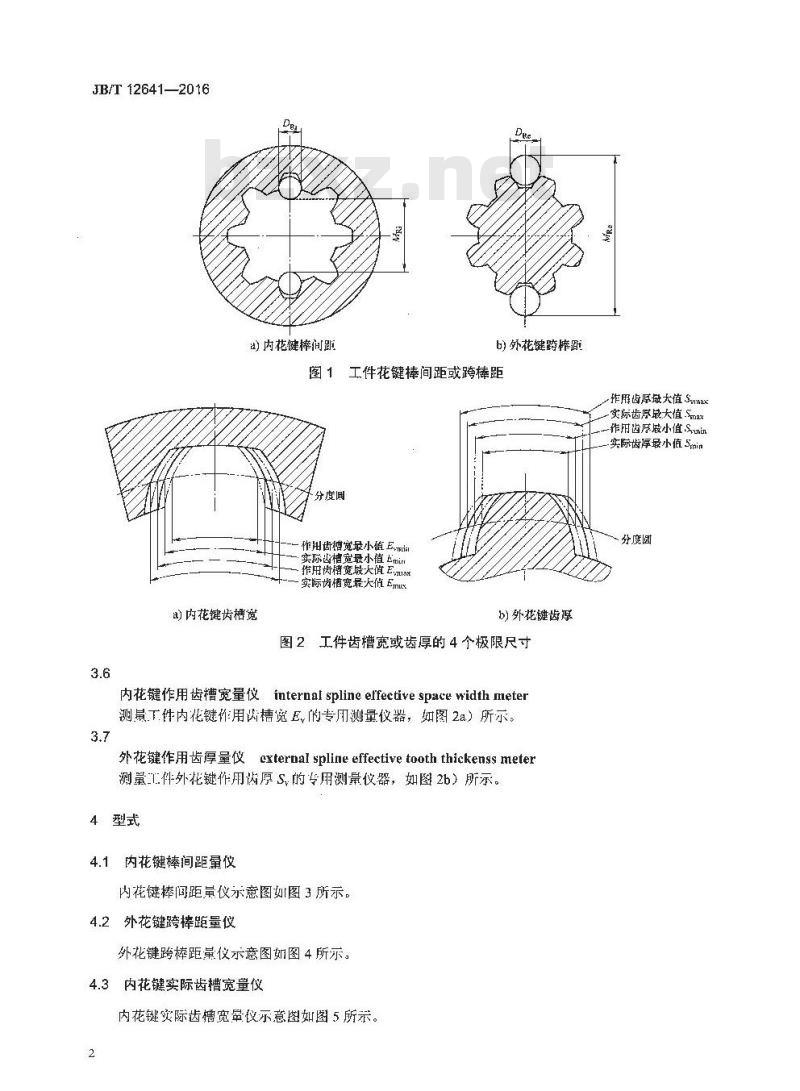 JB∕T 12641-2016 圆柱直齿渐开线花键 量仪