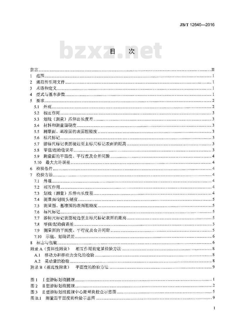 JB∕T 12640-2016 游标划线圆规