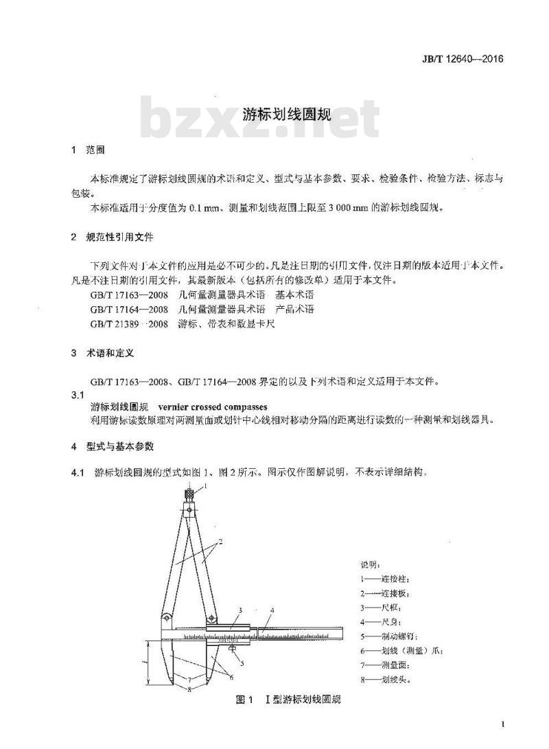 JB∕T 12640-2016 游标划线圆规