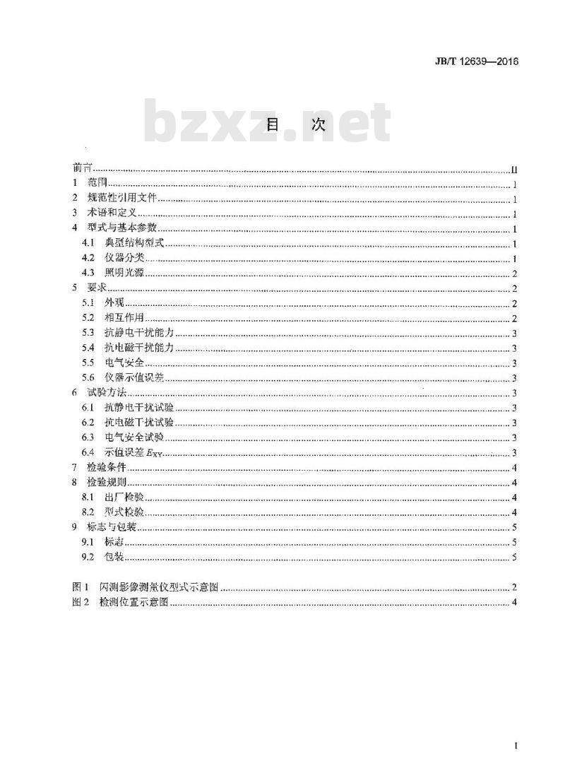 JB∕T 12639-2016 闪测影像测量仪