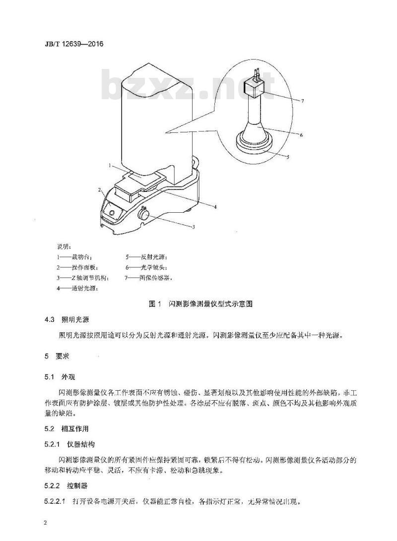 JB∕T 12639-2016 闪测影像测量仪