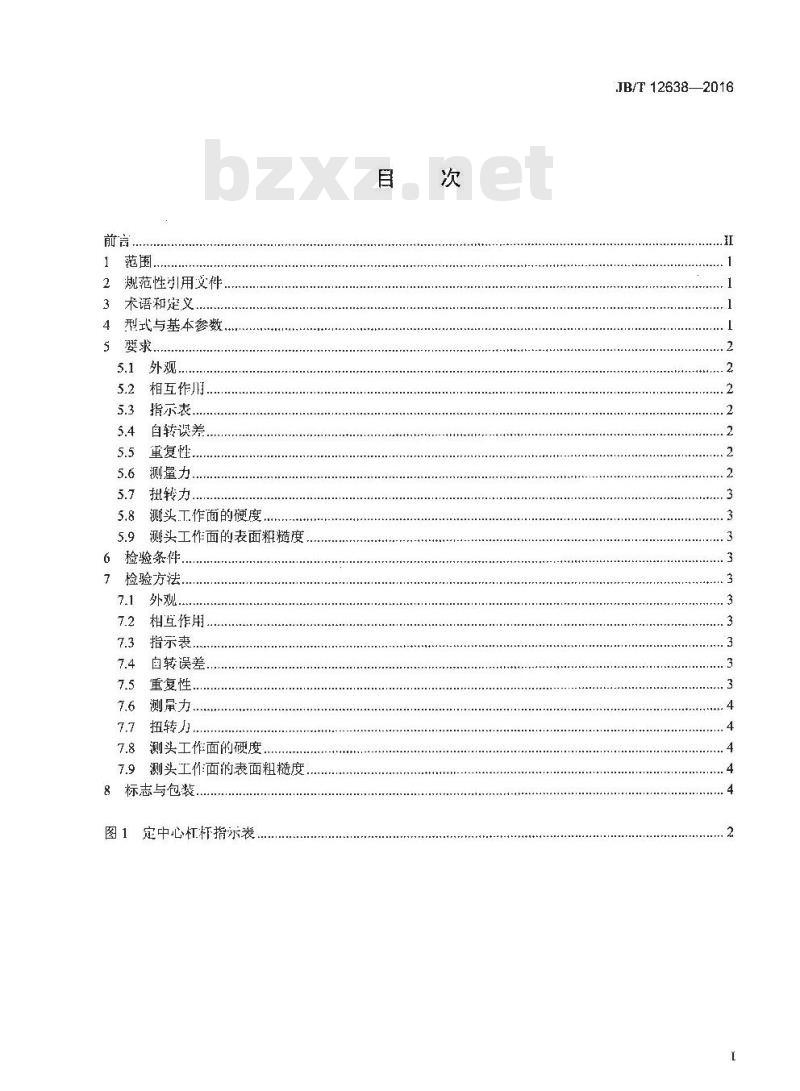 JB∕T 12638-2016 定中心杠杆指示表
