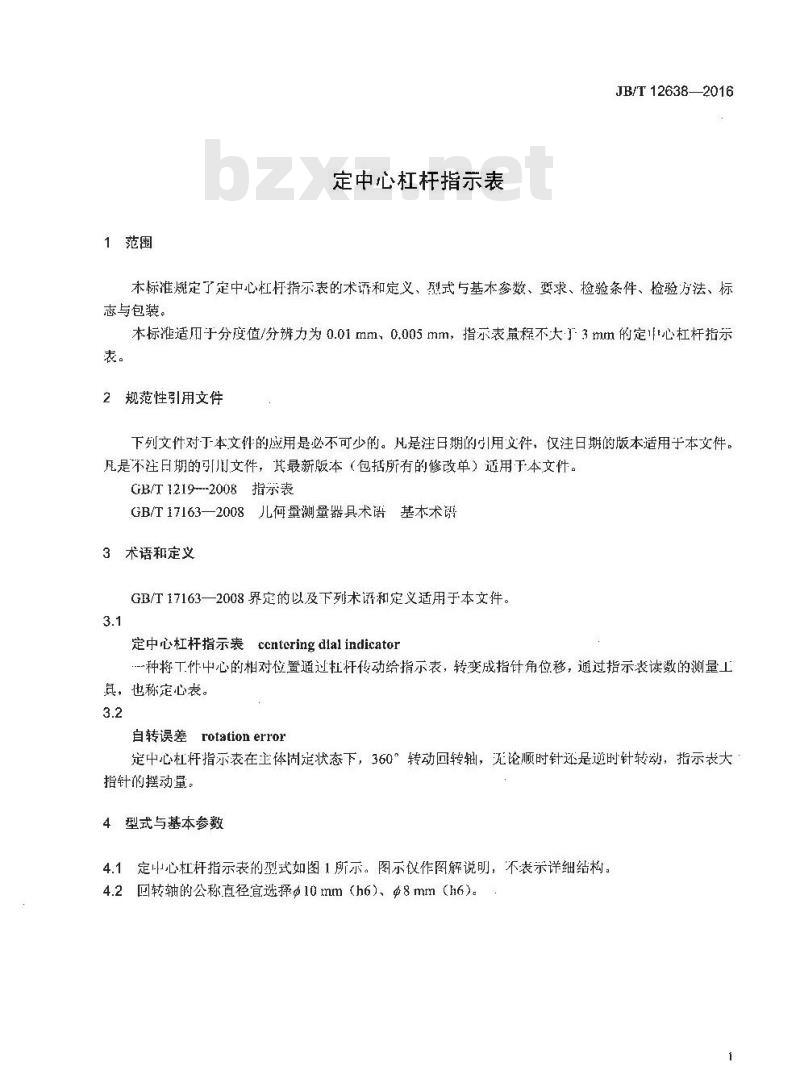 JB∕T 12638-2016 定中心杠杆指示表