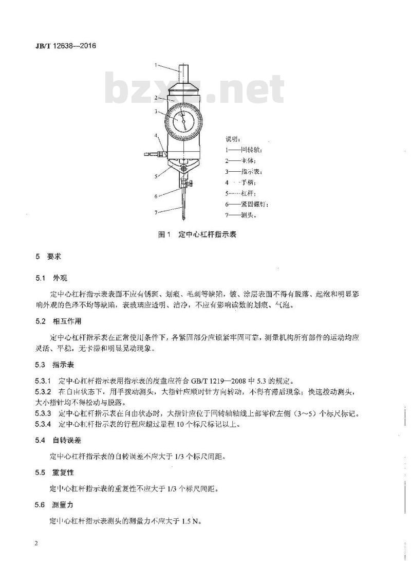 JB∕T 12638-2016 定中心杠杆指示表