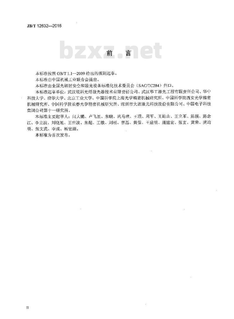 JB∕T 12632-2016 光纤激光器