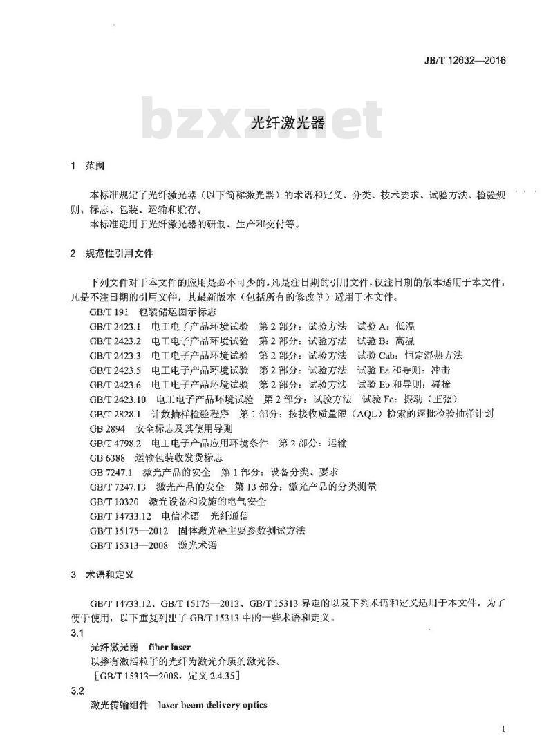JB∕T 12632-2016 光纤激光器