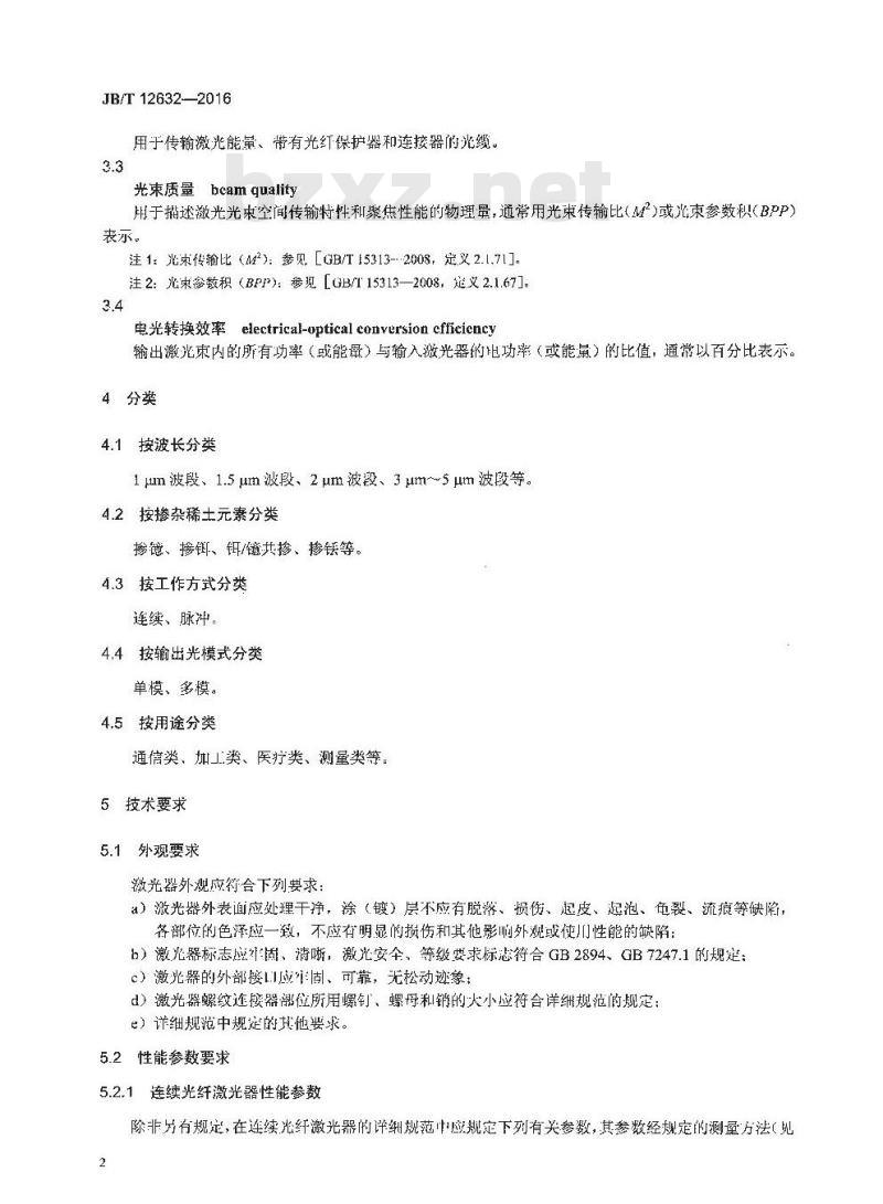 JB∕T 12632-2016 光纤激光器