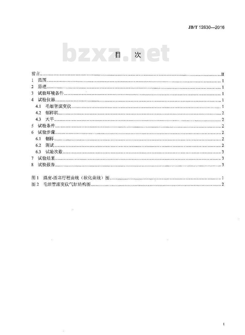 JB∕T 12630-2016 静电复印干式墨粉软化点试验方法