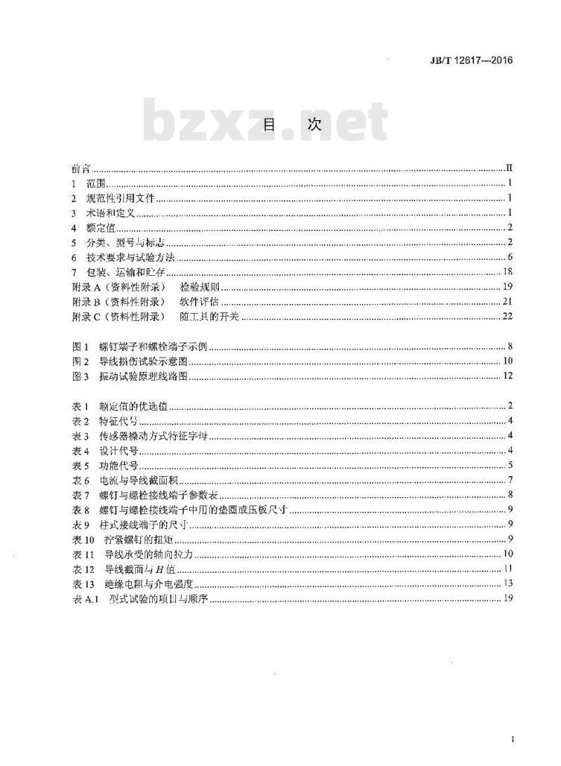 JB∕T 12617-2016 充电式电动工具开关