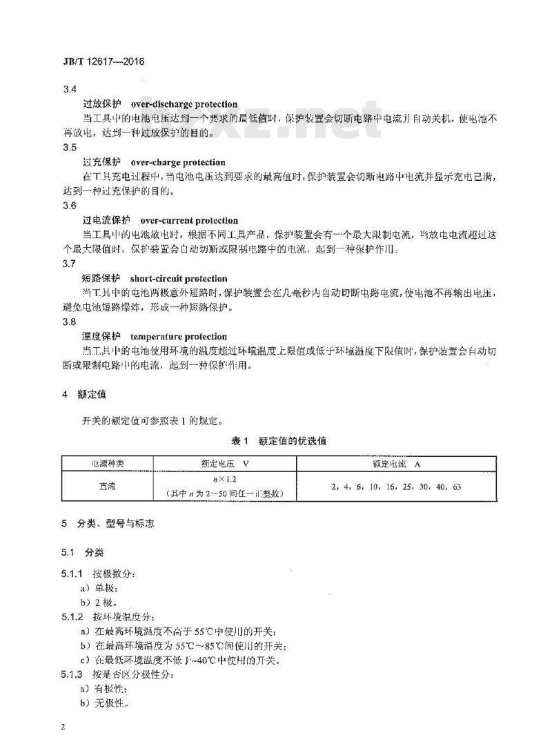 JB∕T 12617-2016 充电式电动工具开关