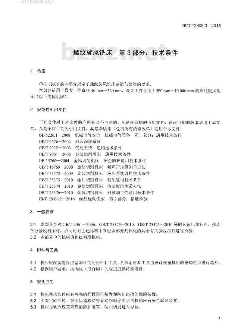 JB∕T 12606.3-2016 螺纹旋风铣床 第3部分：技术条件