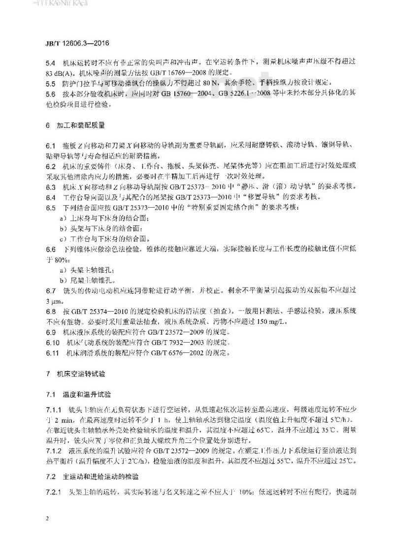 JB∕T 12606.3-2016 螺纹旋风铣床 第3部分：技术条件