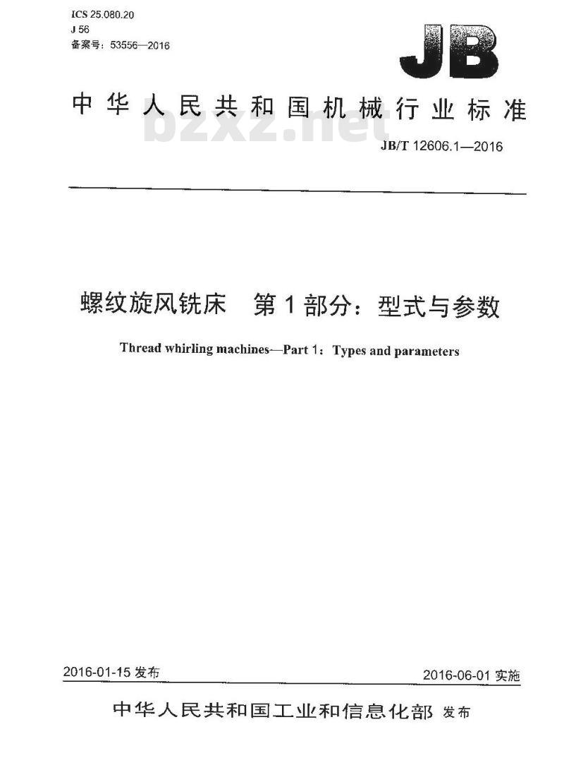 JB∕T 12606.1-2016 螺纹旋风铣床 第1部分：型式与参数