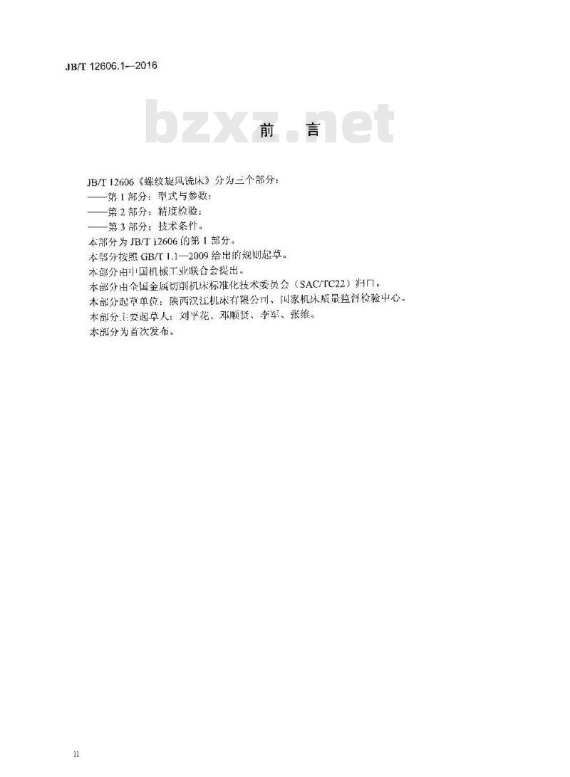 JB∕T 12606.1-2016 螺纹旋风铣床 第1部分：型式与参数