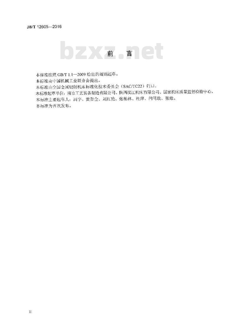 JB/T 12605-2016 螺母旋转驱动式滚珠丝杠副 安装连接尺寸