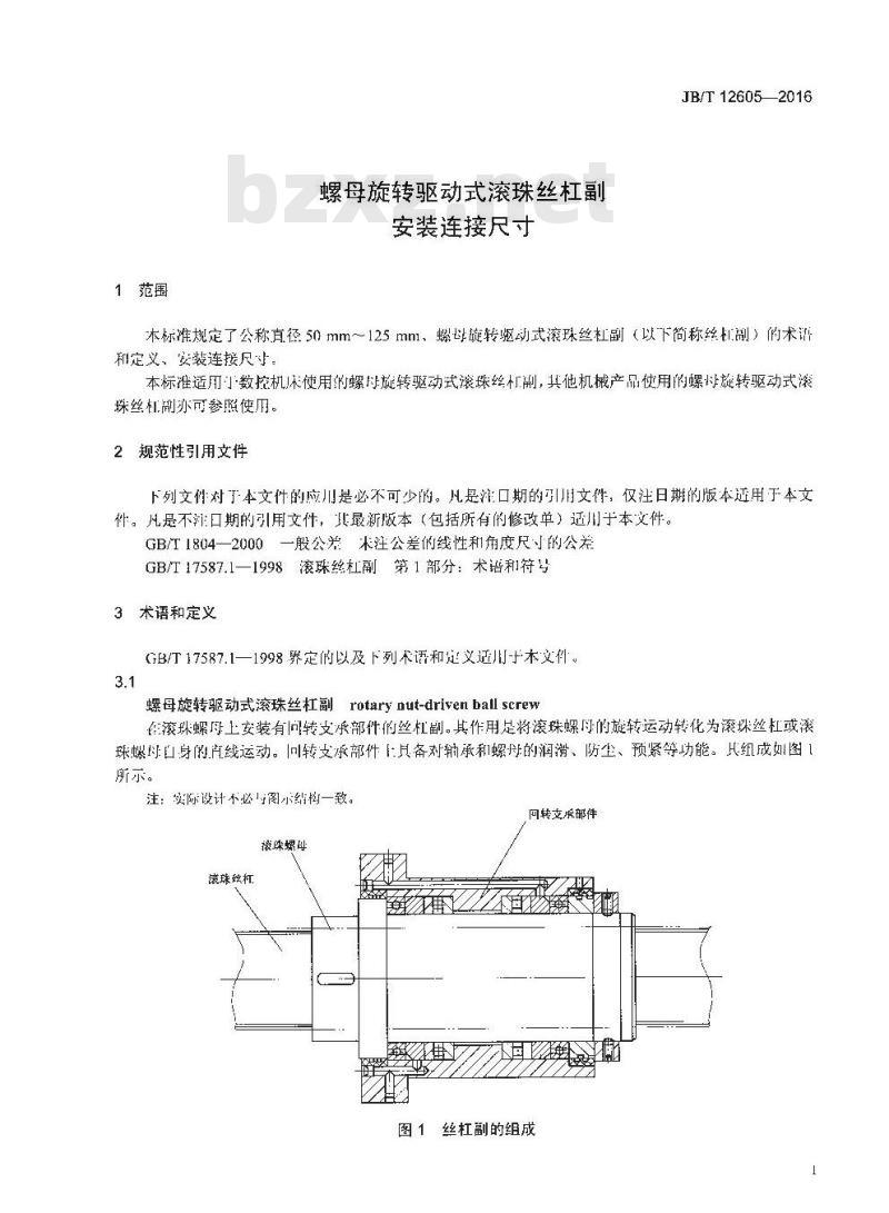 JB/T 12605-2016 螺母旋转驱动式滚珠丝杠副 安装连接尺寸