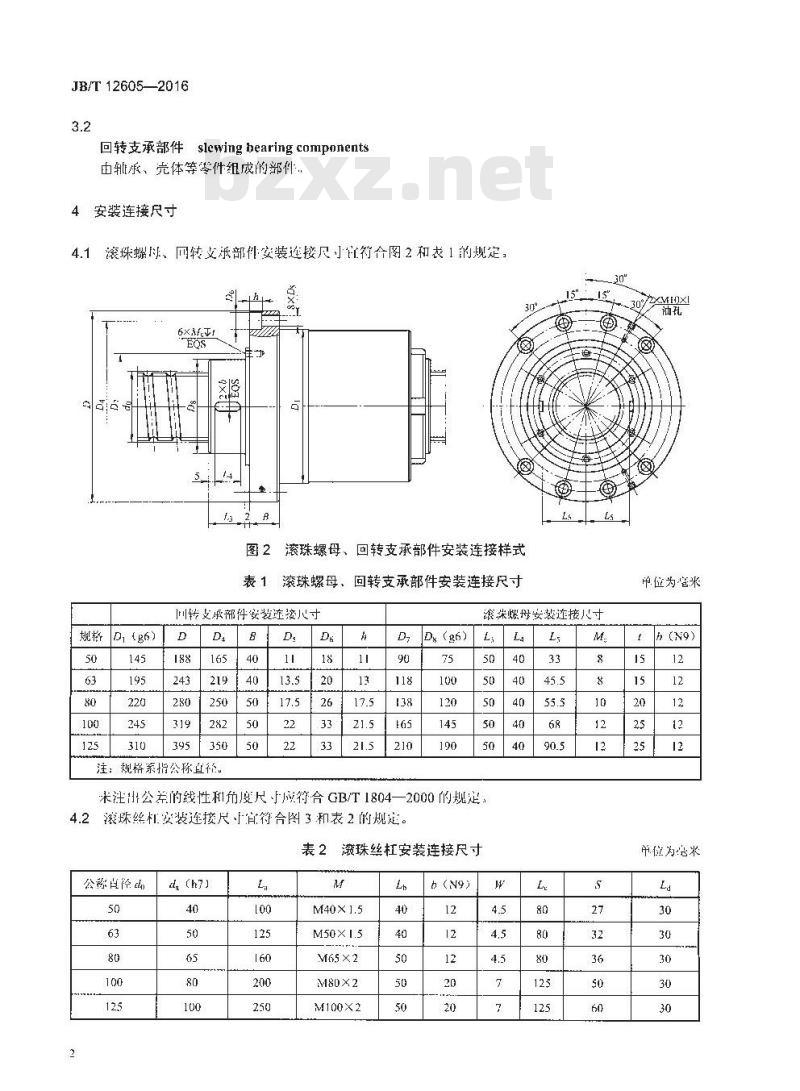 JB/T 12605-2016 螺母旋转驱动式滚珠丝杠副 安装连接尺寸