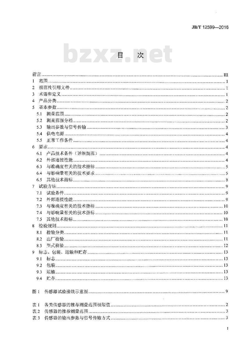 JB∕T 12599-2016 一体化温度传感器