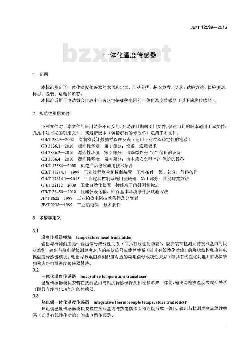 JB∕T 12599-2016 一体化温度传感器