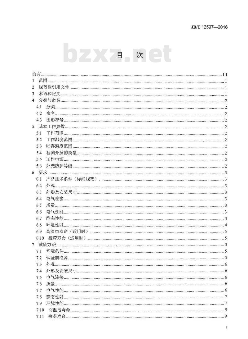 JB∕T 12597-2016 水浸开关传感器