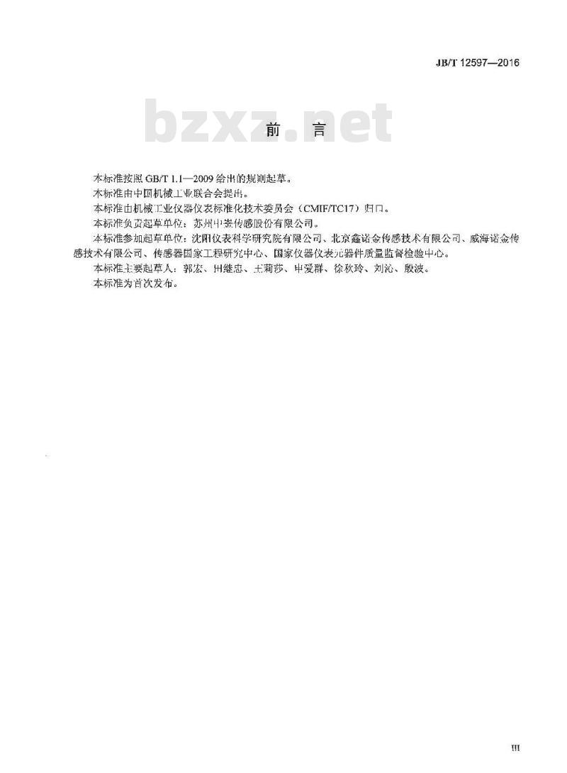 JB∕T 12597-2016 水浸开关传感器