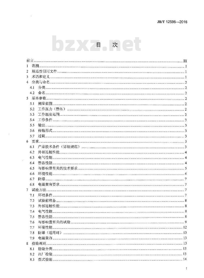 JB∕T 12596-2016 金属电容式压力传感器